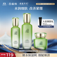 百雀羚（PECHOIN）護膚套裝水清漾3件套水乳霜面部補水高保濕品質(zhì)國貨中秋送禮