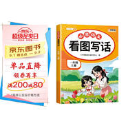 斗半匠 看圖寫話 一年級(jí)上冊(cè) 小學(xué)語文看圖說話寫話專項(xiàng)訓(xùn)練 寫作方法技巧入門作文素材積累小學(xué)生練習(xí)本