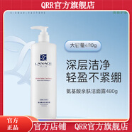 朗斯【官方直營(yíng)店】朗斯Lanace 補水保濕修護面部護膚刮碼發(fā)貨 朗斯 氨基酸膚潔面露480g