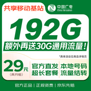 中國廣電流量卡29元MAX全國通用手機卡移動電話卡長期星套餐非無限永久純上網(wǎng)無憂卡