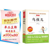 鳥孩兒/愛閱讀中小學兒童文學名著閱讀 快樂讀書吧 葛翠琳冰心獎 杏花開了