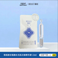 頤蓮（RELLET）聚谷氨酸水光肌次拋精華液 提亮膚色玻尿酸保濕 送禮物 1支裝