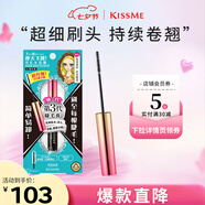 奇士美（kiss me）花盈美蔻精湛纖巧防水睫毛膏4.5g 01曜石黑 細刷頭卷翹 七夕禮物