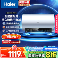 海爾（Haier）國(guó)家補(bǔ)貼20%電熱水器60升 PD7 金剛無縫膽 水電分離3300W變頻速熱一級(jí)能效終身免換鎂棒家用儲(chǔ)水式