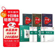 華夏萬(wàn)卷行楷速成練字帖8本 吳玉生鋼筆字帖學(xué)生成人控筆訓練臨摹本硬筆書(shū)法 臨摹描紅練字專(zhuān)用本行楷一本通