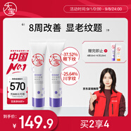 大寶a醇晚霜淡紋嫩膚乳60mI*2早c晚a視黃醇抗皺淡紋面部護膚品