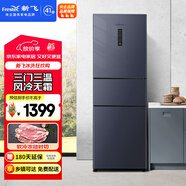新飛 （Frestec）223升三門三溫風(fēng)冷無(wú)霜家用小型冰箱 小巧機(jī)身節(jié)能省電低噪音國(guó)家補(bǔ)貼BCD-223WK3DT