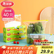 美麗雅組合裝大中號10+30只共40只 加厚食品級一次性保鮮滑鎖自封袋