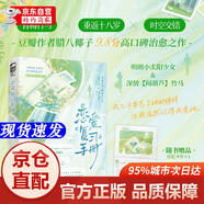 [正版書(shū)籍-京倉直配次日達]戀愛(ài)復習手冊（青梅竹馬*重返十八歲豆瓣閱讀9.8分高口碑治愈之作）江蘇鳳凰文藝出版社