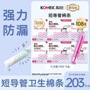 高潔絲美版口袋導管衛生棉條易推大流量18支進(jìn)口纖細棉芯導管棉條 大流量棉條108支