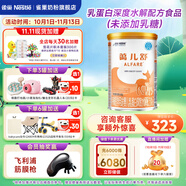 雀巢（Nestle）雀巢藹兒舒 無乳糖蛋白深度水解配方400克食用蛋白過敏嬰兒適用 1罐(直播間下單更劃算)