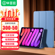 畢亞茲適用24/21iPadmini7/6 8.3英寸三角支撐保護套A17pro芯片 蘋果平板電腦智能休眠保護殼PB266薰衣草