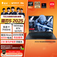 雷神獵刃S 2025【銳龍R9HX RTX5070Ti】16英寸大學(xué)生用高性能輕薄游戲本筆記本電腦 國家政府補(bǔ)貼20%