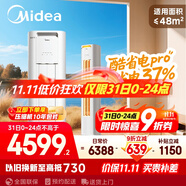 美的空調(diào) 3匹 酷省電Pro 家電國家補貼 新一級能效 客廳空調(diào)省電變頻 空調(diào)柜機立式 KFR-72LW/N8KS1-1P