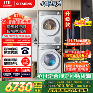 西門子（SIEMENS）小晶鉆智凈版 洗烘套裝 10kg滾筒全自動(dòng)洗衣機(jī)+10kg熱泵烘干機(jī) WG52H1U00W+WQ53H2000W 國(guó)家補(bǔ)貼