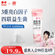 參半益生菌亮白牙膏 雙重清潔口腔清新溫和呵護(hù)護(hù)齦亮白牙膏60g