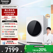 松下（Panasonic）【吳磊同款】滾筒洗衣機(jī)全自動(dòng)白月光Queen女王款12kg 超薄平嵌 XQG120-X1K7家電國(guó)家補(bǔ)貼20%