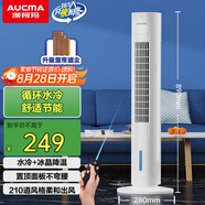 澳柯瑪（AUCMA）遙控循環(huán)水冷塔扇/風(fēng)扇/空調(diào)扇/冷風(fēng)扇/制冷風(fēng)扇/冷風(fēng)機(jī)FS-09A11(Y)