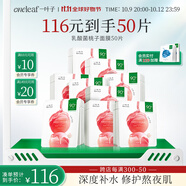 一葉子桃子面膜50片 玻尿酸補水5D保濕乳酸菌修護面膜送女友禮物