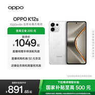OPPO K12s 5G手機(jī) 7000mAh五年長(zhǎng)壽大電池 80W超級(jí)閃充 全新驍龍6芯片 NFC 紅外遙控 AI手機(jī) 星芒白 8GB+256GB