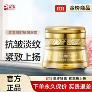 瑪麗艷旗艦正品直營(yíng)店完美臻薈系列套裝珍萃凝時(shí)抗皺水乳精華實(shí)體專柜 臻薈珍萃凝時(shí)抗皺眼霜15g