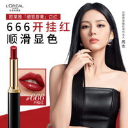 歐萊雅細(xì)管口紅666開掛紅緞光滋潤素顏顯白唇膏生日禮物送女友