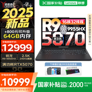 聯(lián)想拯救者R9000P 2025補(bǔ)貼 電競(jìng)游戲筆記本電腦y 滿血RTX5070可選 十六核旗艦 銳龍9 9955HX 32G 1T 5070黑標(biāo)配 16英寸專業(yè)超競(jìng)屏｜240Hz｜2.5K