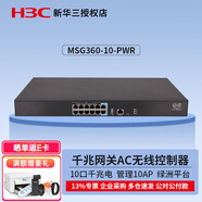 華三（H3C）小貝系列企業(yè)級(jí)WiFi無(wú)線AP接入點(diǎn)別墅酒店辦公室無(wú)線覆蓋全屋漫游 MSG360-10-PWR管理10個(gè)AP POE 放裝型無(wú)線AP