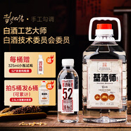 道闔基酒師濃香型白酒整箱裝52度白酒禮盒聚會自飲送禮酒水 52度 2.5L 1桶 基酒師濃香型白酒2.5L桶裝
