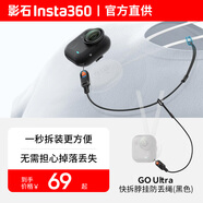 Insta360 全景運動(dòng)相機官方配件磁吸掛繩自拍桿脖掛防丟繩 GO Ultra/GO 3S/X5/X4/X3 GO Ultra 快拆脖掛防丟繩(黑色)