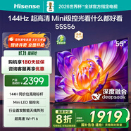 海信（Hisense）電視55S56 55英寸 144Hz高刷 高分區(qū)MiniLED級(jí)控光 智能天線陣列 Wi-Fi6 20%以舊換新 55英寸 55E3Q Pro同款