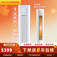 華凌空調(diào)3匹二級(jí)能效超省電Pro變頻冷暖 除濕 立式客廳圓柱空調(diào)家電智能WiFi3匹二級(jí)KFR-72LW/N8HA2Ⅲ 3匹 一級(jí)能效 72A2三代