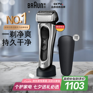 博朗旗艦8系Pro電動剃須刀整機德國進口往復(fù)式剃須刀電動刮胡刀男士送男朋友老公生日禮物