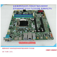 聯(lián)想天驕全新聯(lián)想M8600T啟天M6600揚天A8800F P310主板+i5cpu四核套裝升級 黑色 M6600T M8600T A8800F單主
