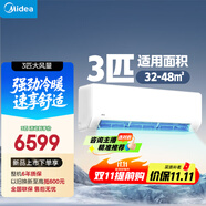 美的空調(diào) 大3匹掛機(jī) 客廳空調(diào) 一級(jí)能效 壁掛式變頻冷暖空調(diào) 以舊換新 48㎡全覆蓋  KFR-72GW/G1-1A