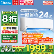 美的（Midea）補(bǔ)貼20%空調(diào)1.5匹1-2匹酷省電/制冷王同款新一級(jí)能效變頻省電臥室掛機(jī)防直吹獨(dú)立除濕自清潔 大1.5匹 一級(jí)能效 35XA1P 25年新款