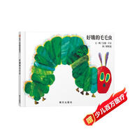 信誼世界精選圖畫書-好餓的毛毛蟲【3-8歲】艾瑞-卡爾佳作名師梅子涵、王林推薦優(yōu)秀童書 暢銷全球佳作童書繪本暑假作業(yè) 一升二暑假銜接 小升初暑假銜接