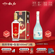 敘府榮耀白酒52度濃香型白酒純糧固態(tài)發(fā)酵喜宴婚宴禮盒中秋送禮白酒 52度 500mL 2盒 52度敘府榮耀+42度敘府醞鑒