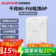 銳捷（Ruijie）千兆WiFi6無(wú)線(xiàn)AP吸頂 RG-RAP2261(G) 雙頻3000M 160M頻寬 2.5G網(wǎng)口 高速穿墻企業(yè)級無(wú)線(xiàn)接入點(diǎn)