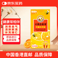 京都念慈菴兒童蜜煉川貝枇杷膏兒童止咳化痰潤喉咳嗽痰多 補充維生素C感冒潤肺咳嗽藥糖漿VC橙味便攜15g*8包