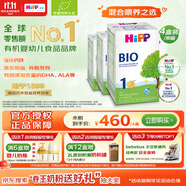 喜寶（HiPP）德國(guó)經(jīng)典有機(jī) 嬰幼兒配方奶粉1段（0-6個(gè)月）600g*4盒/箱