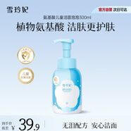 雪玲妃兒童氨基酸泡泡潔面慕斯300ml植物溫和無淚清潔洗面奶男女童專用