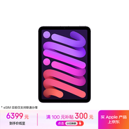 Apple/蘋果 iPad mini (A17 Pro) 8.3英寸 平板電腦(512G eSIM版/mini7/MYHK3CH/A)紫色