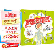 畫給孩子的身體密碼：啟蒙幼兒性別認(rèn)知，揭秘人體結(jié)構(gòu)奧秘(中國環(huán)境標(biāo)志產(chǎn)品 綠色印刷) 