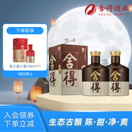 舍得品味舍得（五代） 濃香型白酒 52度 375ml*2雙瓶裝 節日送禮禮物