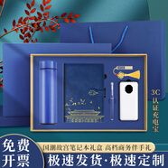 嘉然恒 國潮筆記本本子套裝故宮高顏值保溫杯充電寶款款精美記事本高端商務(wù)送男女老師伴手禮品實(shí)用定制 