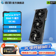 影馳GeForce RTX 5060 Ti 星曜金屬大師圣刃 DLSS 4 三角洲行動(dòng)游戲設計視頻渲染AI繪圖臺式機電腦顯卡 RTX5060Ti魔刃 OC 8G