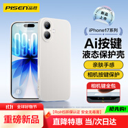 品勝【相機按鍵全包】適用iPhone17手機殼蘋果17保護套親膚柔性液態(tài)男女款超薄全包軟殼保護套白色