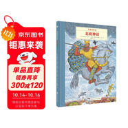 多萊爾作品·北歐神話（奇想國大師名著）