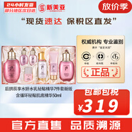 后（The history of Whoo）后套裝拱辰享水妍津率享雪玉凝天氣丹水乳霜秘貼套盒女護(hù)膚品禮盒 后拱辰享水妍水乳秘貼精華7件套